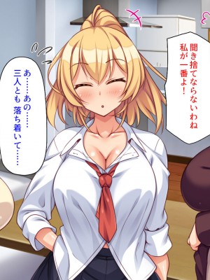 [ミミズサウザンド (よろず)] デカチンしか取り柄の無い俺が婚活したらモテモテになりました！_243