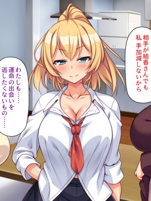 [ミミズサウザンド (よろず)] デカチンしか取り柄の無い俺が婚活したらモテモテになりました！_246