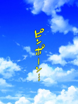 [ミミズサウザンド (よろず)] デカチンしか取り柄の無い俺が婚活したらモテモテになりました！_390