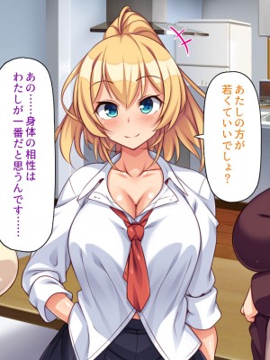 [ミミズサウザンド (よろず)] デカチンしか取り柄の無い俺が婚活したらモテモテになりました！_242