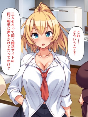 [ミミズサウザンド (よろず)] デカチンしか取り柄の無い俺が婚活したらモテモテになりました！_239