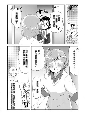 (C103) [コロナ314 (はなぶささとし)] ただ愛しているとの選択を、 (BanG Dream!) [透明声彩汉化组]_05