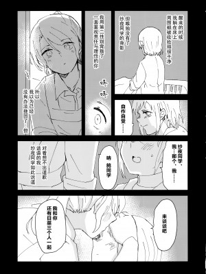 (C103) [コロナ314 (はなぶささとし)] ただ愛しているとの選択を、 (BanG Dream!) [透明声彩汉化组]_12