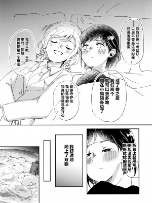 (C103) [コロナ314 (はなぶささとし)] ただ愛しているとの選択を、 (BanG Dream!) [透明声彩汉化组]_22