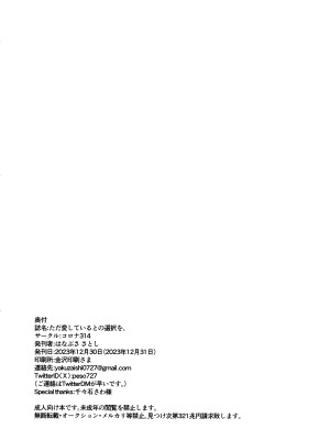 (C103) [コロナ314 (はなぶささとし)] ただ愛しているとの選択を、 (BanG Dream!) [透明声彩汉化组]_39
