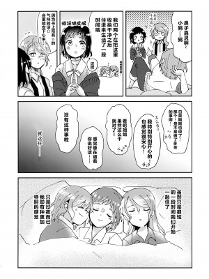 (C103) [コロナ314 (はなぶささとし)] ただ愛しているとの選択を、 (BanG Dream!) [透明声彩汉化组]_15