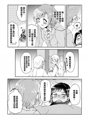 (C103) [コロナ314 (はなぶささとし)] ただ愛しているとの選択を、 (BanG Dream!) [透明声彩汉化组]_21
