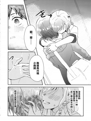 (C103) [コロナ314 (はなぶささとし)] ただ愛しているとの選択を、 (BanG Dream!) [透明声彩汉化组]_07