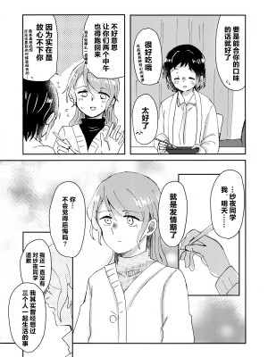 (C103) [コロナ314 (はなぶささとし)] ただ愛しているとの選択を、 (BanG Dream!) [透明声彩汉化组]_23