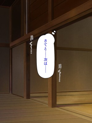 [ミミズサウザンド (よろず)] 田舎に帰郷したら村の女の性欲処理チンポになりました_360