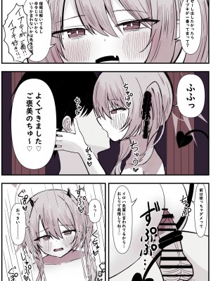 [ぞるそる] イブキに搾精されちゃう漫画_09