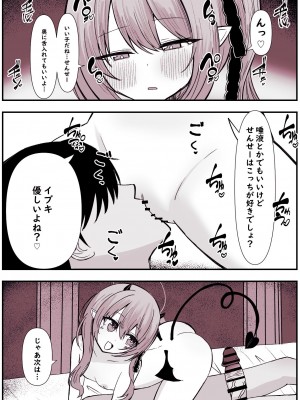 [ぞるそる] イブキに搾精されちゃう漫画_07
