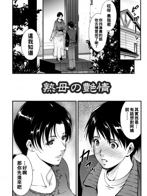 [東磨樹] 熟母の艶情_190