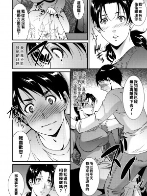 [東磨樹] 熟母の艶情_192