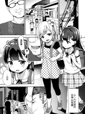 [りとるほっぱー+Ziggurat (橋広こう)] さえちゃんの初体験 第1-3話 [中国翻訳]_P1_004