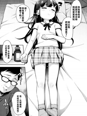 [りとるほっぱー+Ziggurat (橋広こう)] さえちゃんの初体験 第1-3話 [中国翻訳]_P1_005