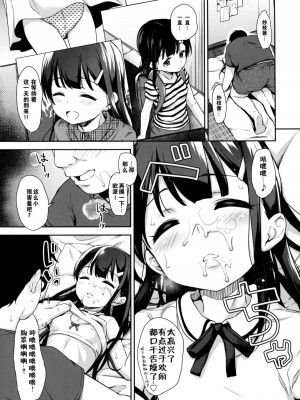 [りとるほっぱー+Ziggurat (橋広こう)] さえちゃんの初体験 第1-3話 [中国翻訳]_P1_008