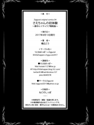 [りとるほっぱー+Ziggurat (橋広こう)] さえちゃんの初体験 第1-3話 [中国翻訳]_P1_025