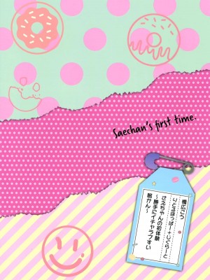 [りとるほっぱー+Ziggurat (橋広こう)] さえちゃんの初体験 第1-3話 [中国翻訳]_P1_026