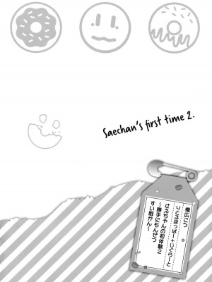 [りとるほっぱー+Ziggurat (橋広こう)] さえちゃんの初体験 第1-3話 [中国翻訳]_P2_003