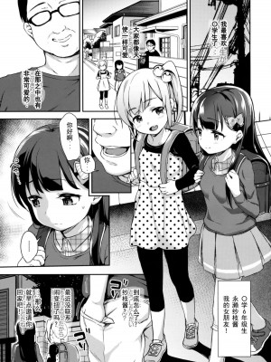 [りとるほっぱー+Ziggurat (橋広こう)] さえちゃんの初体験 第1-3話 [中国翻訳]_P2_004