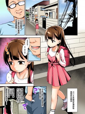 [りとるほっぱー+Ziggurat (橋広こう)] さえちゃんの初体験 第1-3話 [中国翻訳]_P3_003