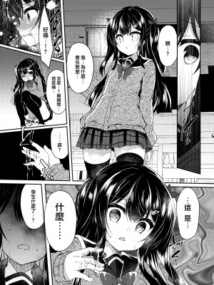 [Lonely Church (鈴音れな)] 生意気メスガキに催眠制裁+催眠指導+番外 大合集 [中国翻訳] [DL版] [個人合集]_P1_023