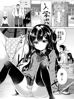 [Lonely Church (鈴音れな)] 生意気メスガキに催眠制裁+催眠指導+番外 大合集 [中国翻訳] [DL版] [個人合集]_P1_004