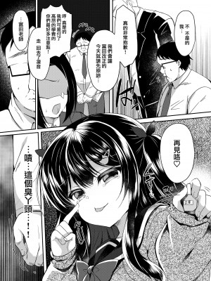 [Lonely Church (鈴音れな)] 生意気メスガキに催眠制裁+催眠指導+番外 大合集 [中国翻訳] [DL版] [個人合集]_P1_009