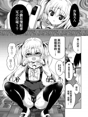 [Lonely Church (鈴音れな)] 生意気メスガキに催眠制裁+催眠指導+番外 大合集 [中国翻訳] [DL版] [個人合集]_P02_009