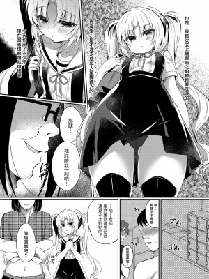 [Lonely Church (鈴音れな)] 生意気メスガキに催眠制裁+催眠指導+番外 大合集 [中国翻訳] [DL版] [個人合集]_P03_007