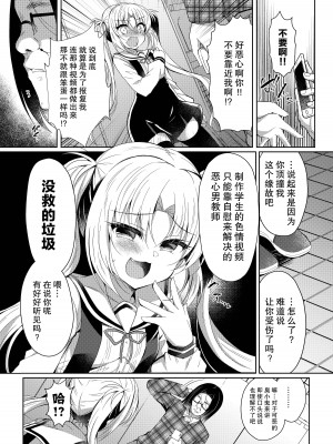 [Lonely Church (鈴音れな)] 生意気メスガキに催眠制裁+催眠指導+番外 大合集 [中国翻訳] [DL版] [個人合集]_P04_007