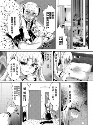 [Lonely Church (鈴音れな)] 生意気メスガキに催眠制裁+催眠指導+番外 大合集 [中国翻訳] [DL版] [個人合集]_P04_021