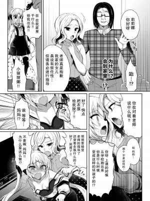 [Lonely Church (鈴音れな)] 生意気メスガキに催眠制裁+催眠指導+番外 大合集 [中国翻訳] [DL版] [個人合集]_P04_022