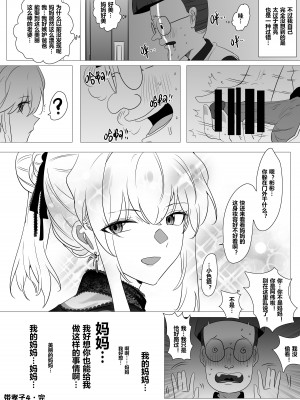 [明日香] 带孝子4_12