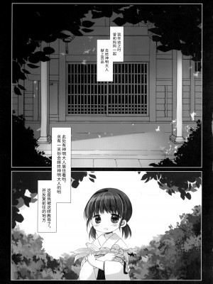 [CHRONOLOG (桜沢いづみ)] かみさまと、いけにえのおんなのこ。 弐 [潇洒个人汉化]_04