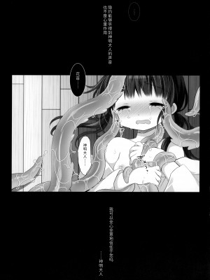[CHRONOLOG (桜沢いづみ)] かみさまと、いけにえのおんなのこ。 弐 [潇洒个人汉化]_22