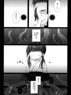 [CHRONOLOG (桜沢いづみ)] かみさまと、いけにえのおんなのこ。 弐 [潇洒个人汉化]_10