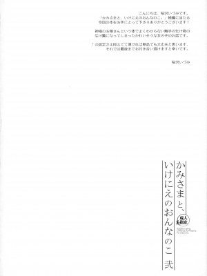 [CHRONOLOG (桜沢いづみ)] かみさまと、いけにえのおんなのこ。 弐 [潇洒个人汉化]_03