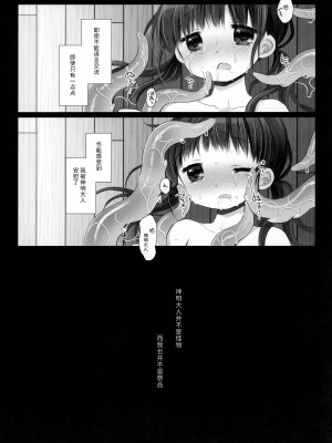 [CHRONOLOG (桜沢いづみ)] かみさまと、いけにえのおんなのこ。 弐 [潇洒个人汉化]_21