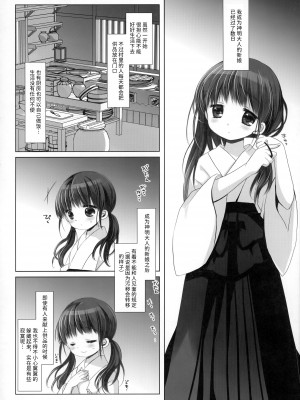 [CHRONOLOG (桜沢いづみ)] かみさまと、いけにえのおんなのこ。 弐 [潇洒个人汉化]_07