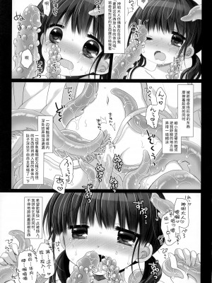 [CHRONOLOG (桜沢いづみ)] かみさまと、いけにえのおんなのこ。 弐 [潇洒个人汉化]_16
