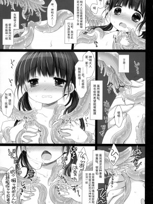 [CHRONOLOG (桜沢いづみ)] かみさまと、いけにえのおんなのこ。 弐 [潇洒个人汉化]_14
