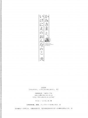 [CHRONOLOG (桜沢いづみ)] かみさまと、いけにえのおんなのこ。 弐 [潇洒个人汉化]_25