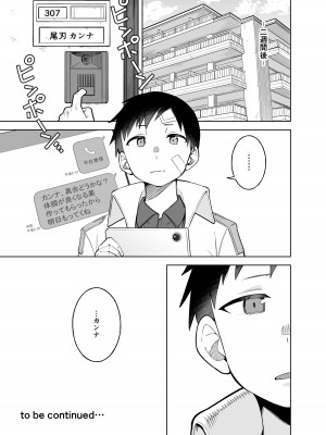 [ぱんやかわ] カンナの落日 (ブルーアーカイブ) [DL版]_43