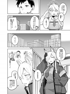 [ぱんやかわ] カンナの落日 (ブルーアーカイブ) [DL版]_05