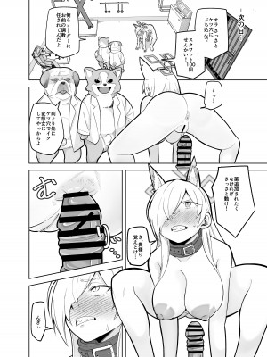 [ぱんやかわ] カンナの落日 (ブルーアーカイブ) [DL版]_23