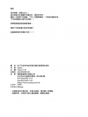 [むおとラボ (むおと)] デリヘル呼んだらサオリが来てそのままえっちするほん (ブルーアーカイブ)｜叫了外送妹來的卻是沙織於是便將計就計1 [中文] [無修正]_0022