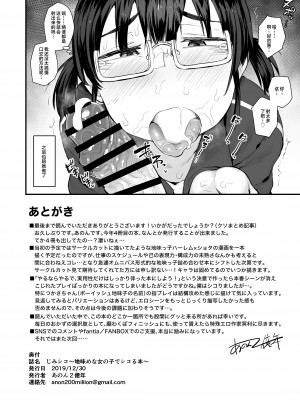 [あのんの大洪水伝説 (あのん2億年)] じみシコ〜地味めな女の子でシコる本〜 [中国翻訳]_022