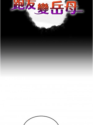 跑友變岳母 14-15話_15_01